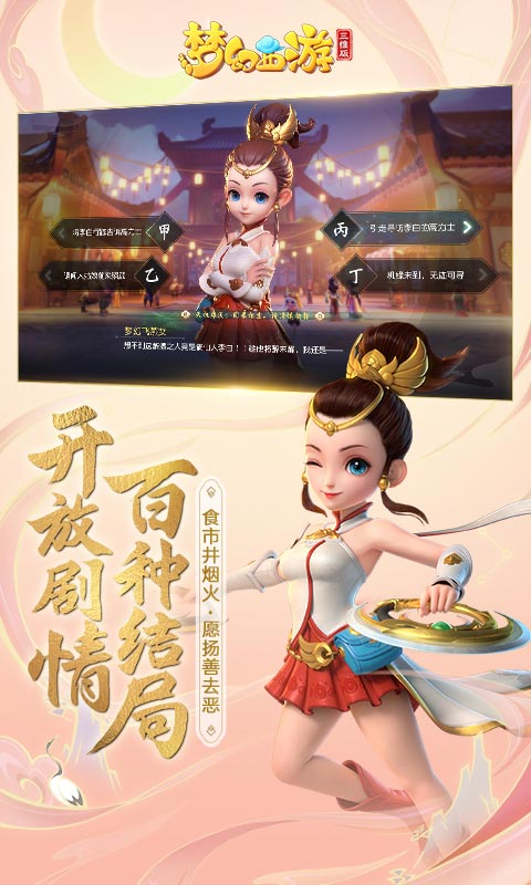 梦幻西游三维版_截图6