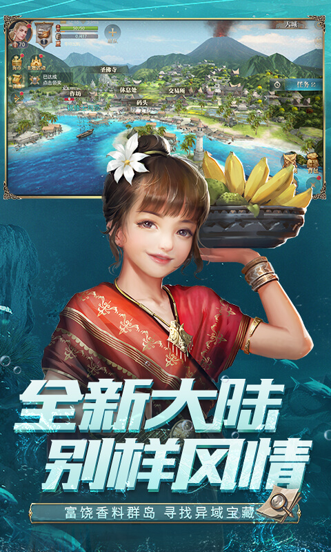 大航海之路