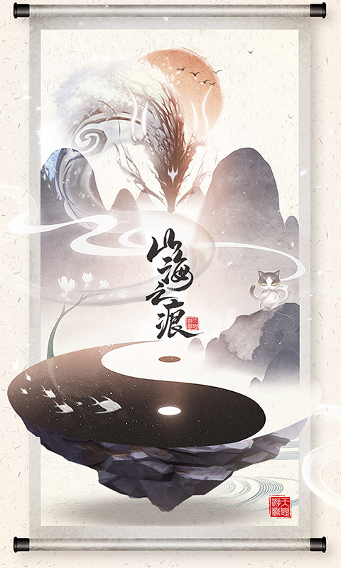 山海之痕