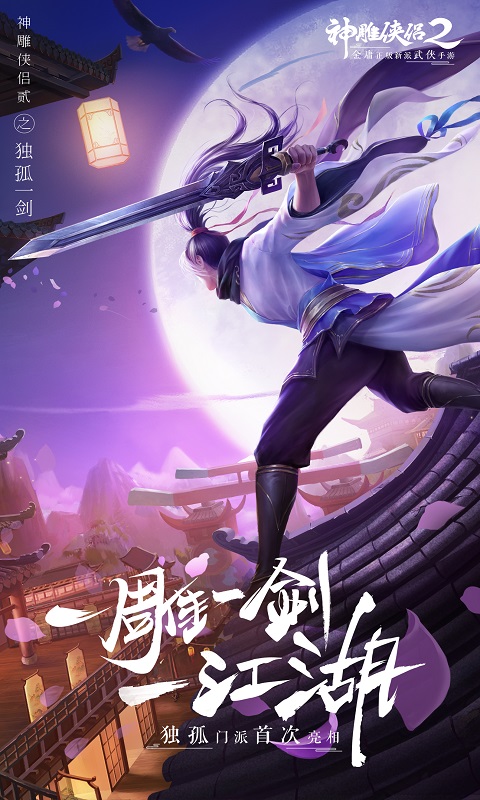 神雕侠侣2_截图3