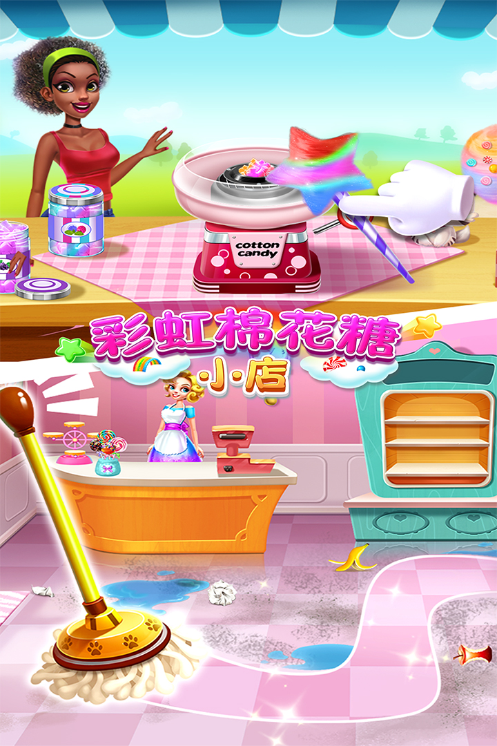 彩虹棉花糖小店_截图2