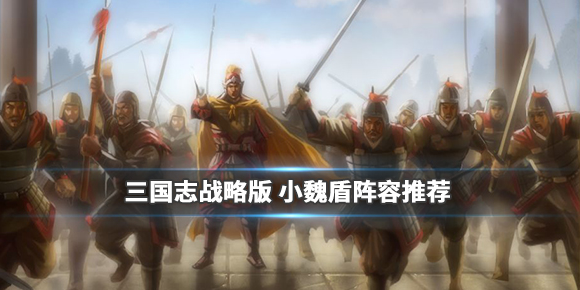 潘凤在三国志战略版中的战力为何如此强大