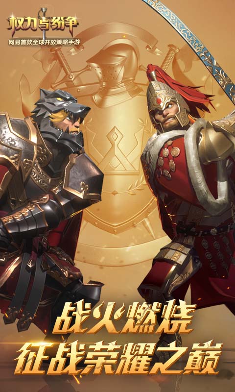 权力与纷争_截图1