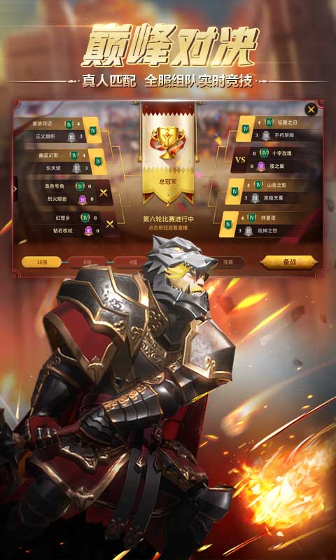 权力与纷争_截图2