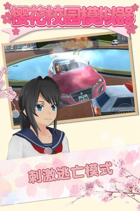 樱花校园