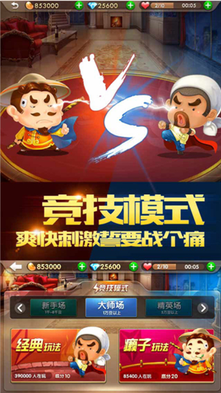 神来棋牌官方版最新_截图1