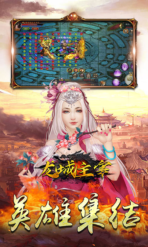 龙城主宰_截图5