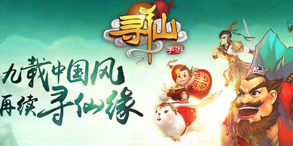 寻仙_截图3