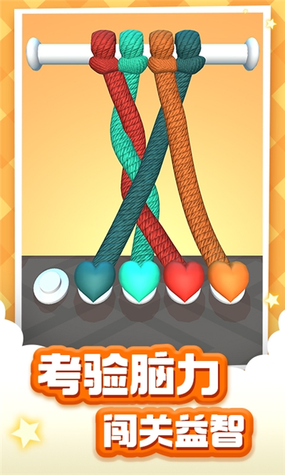 解绳大师_截图2
