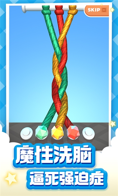 解绳大师_截图3