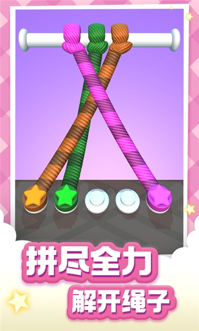 解绳大师_截图1