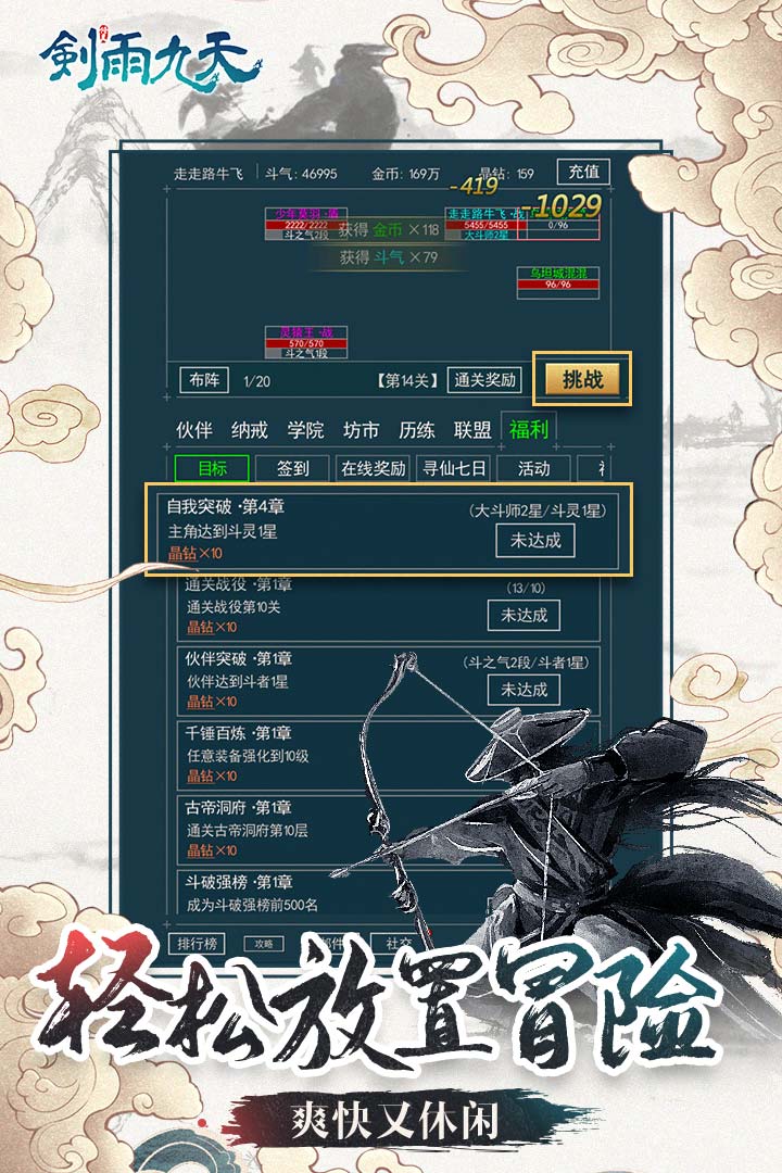 剑雨九天
