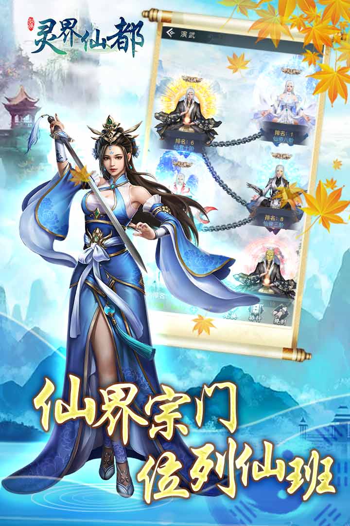 灵界仙都_截图2
