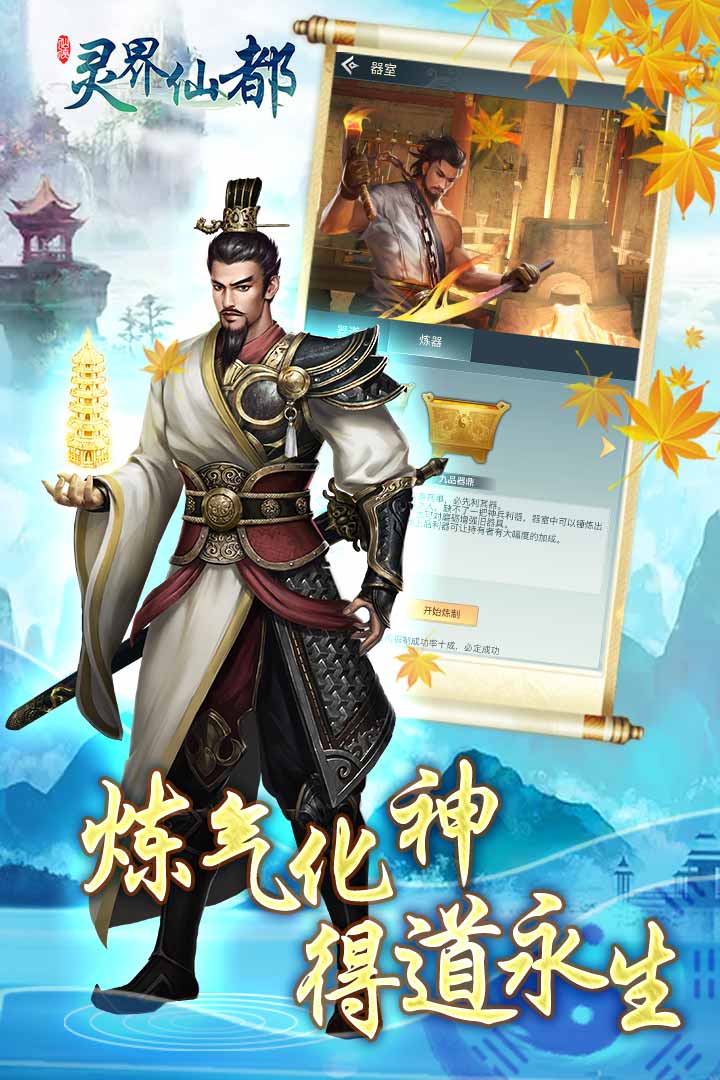 灵界仙都_截图3