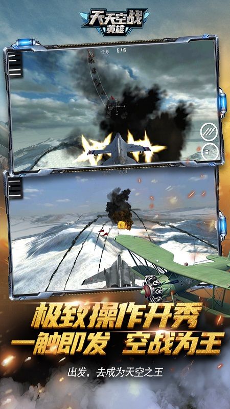 天天空战英雄_截图1