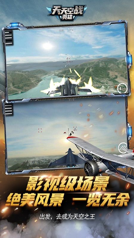 天天空战英雄_截图2