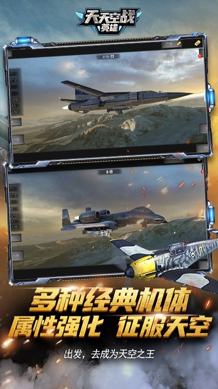 天天空战英雄_截图3