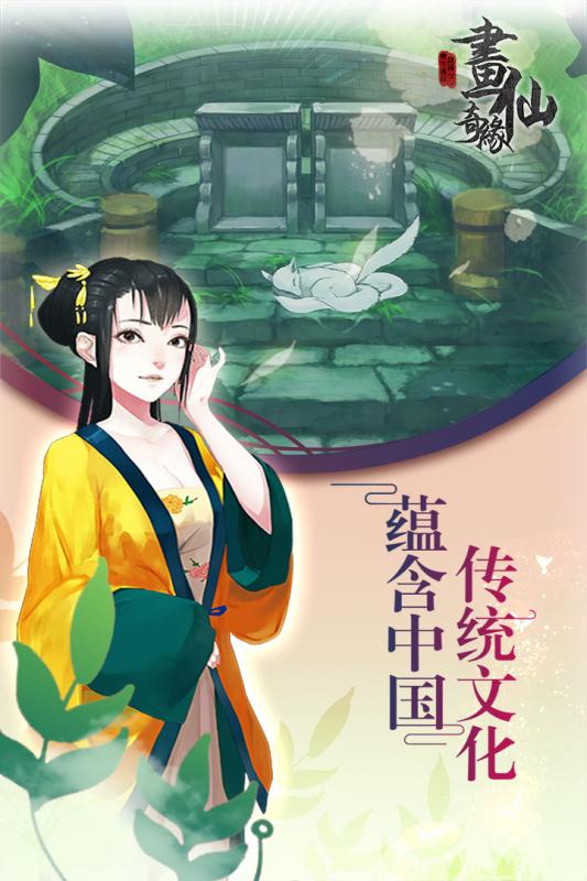 密室逃脱绝境系列3画仙奇缘_截图3