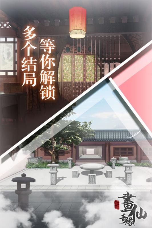 密室逃脱绝境系列3画仙奇缘_截图5