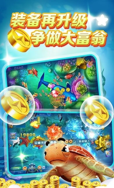 捕鱼大神最新手机版