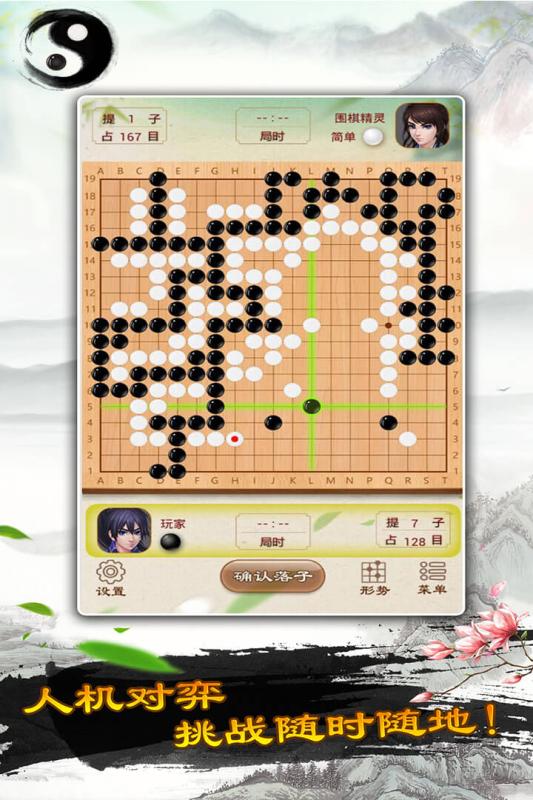单机围棋