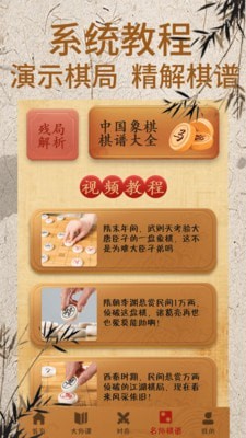 象棋大师_截图1