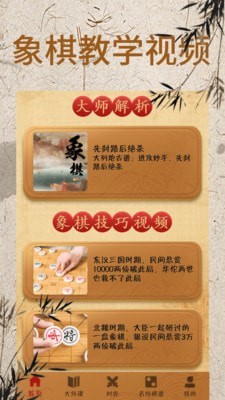 象棋大师_截图3