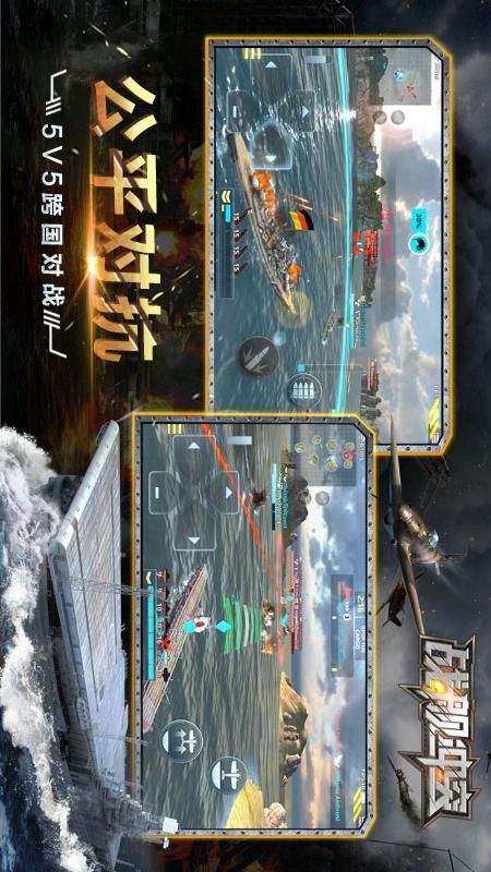 战舰冲突_截图3
