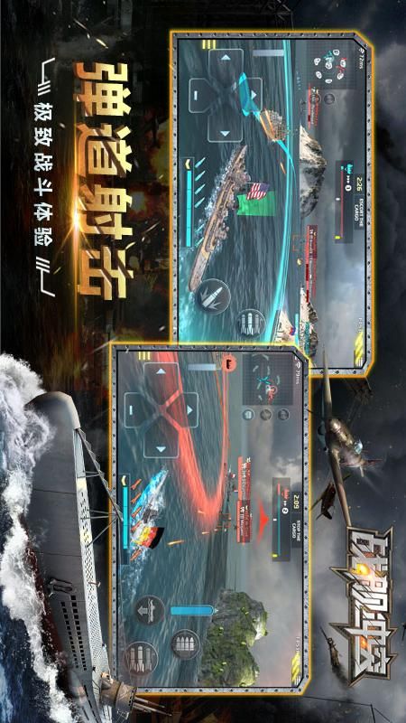 战舰冲突_截图2
