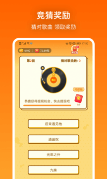 猜猜大师_截图2