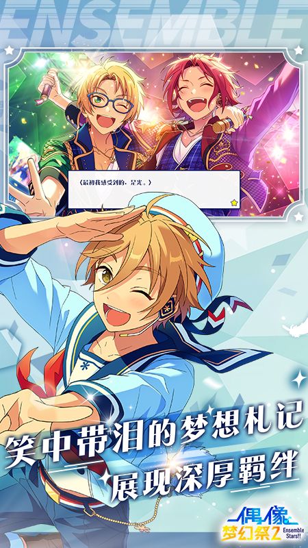 偶像梦幻祭2