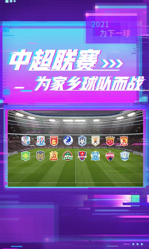 实况足球
