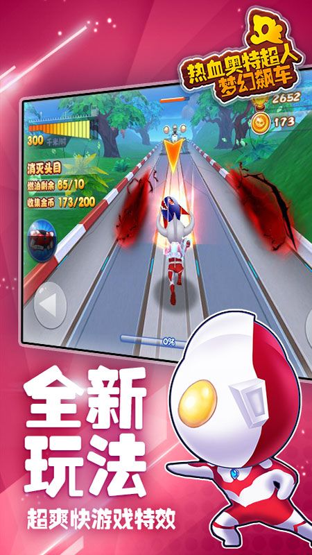 热血竞赛