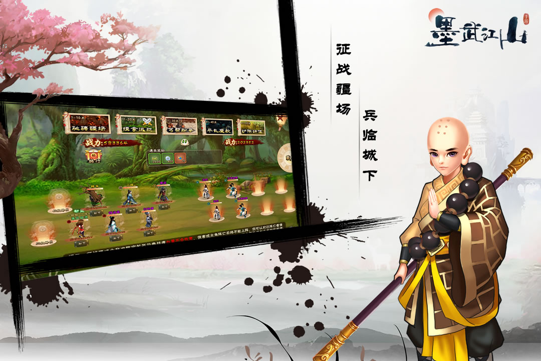 墨武江山_截图1