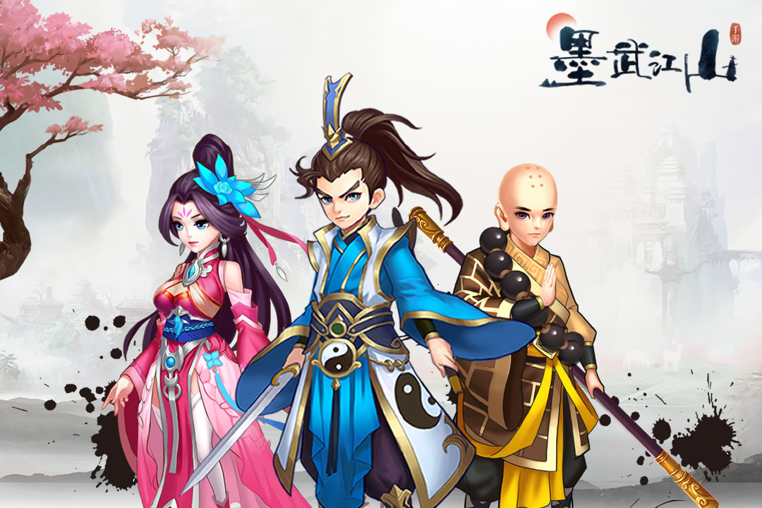 墨武江山_截图3