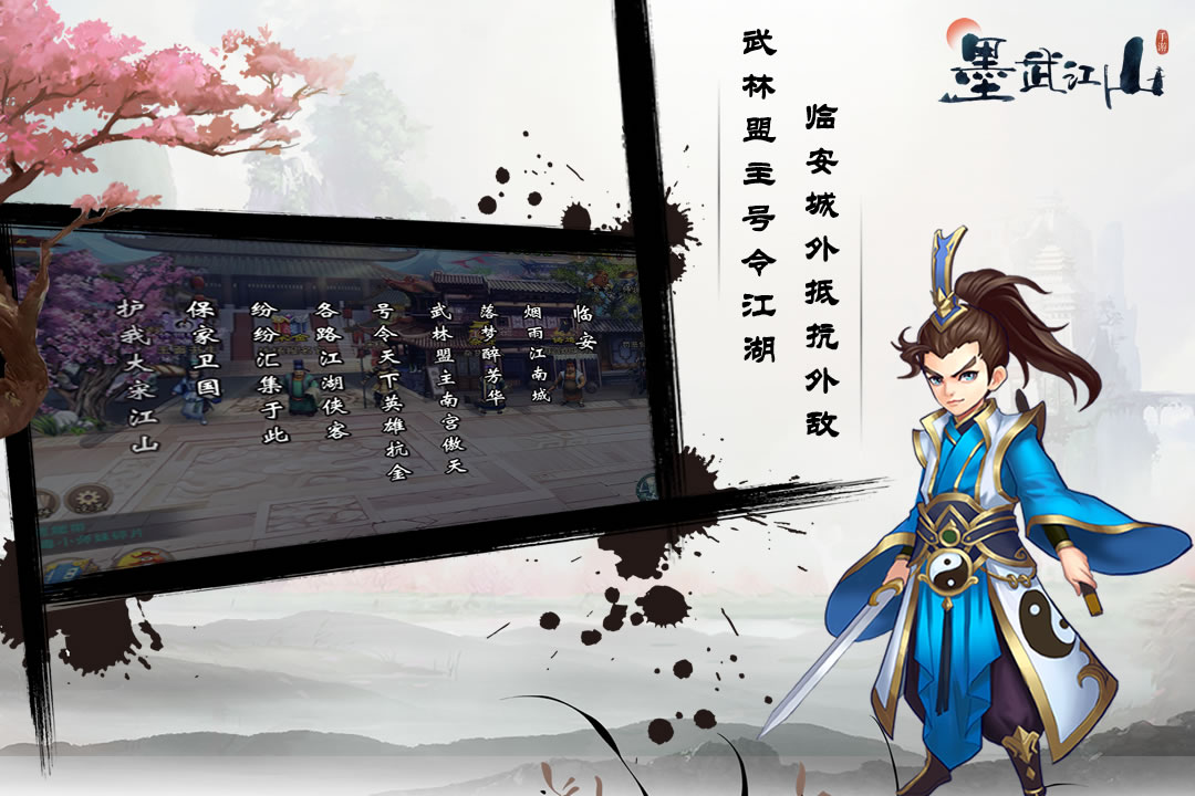 墨武江山_截图4