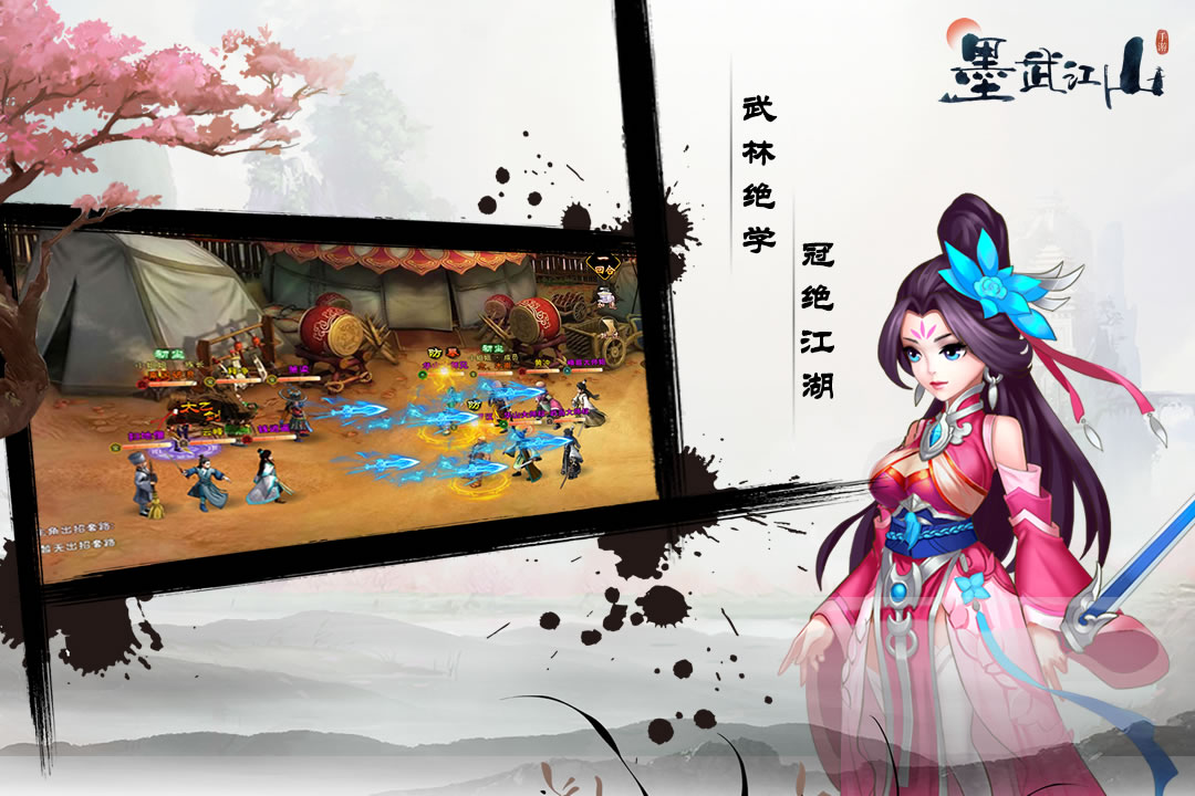 墨武江山_截图2