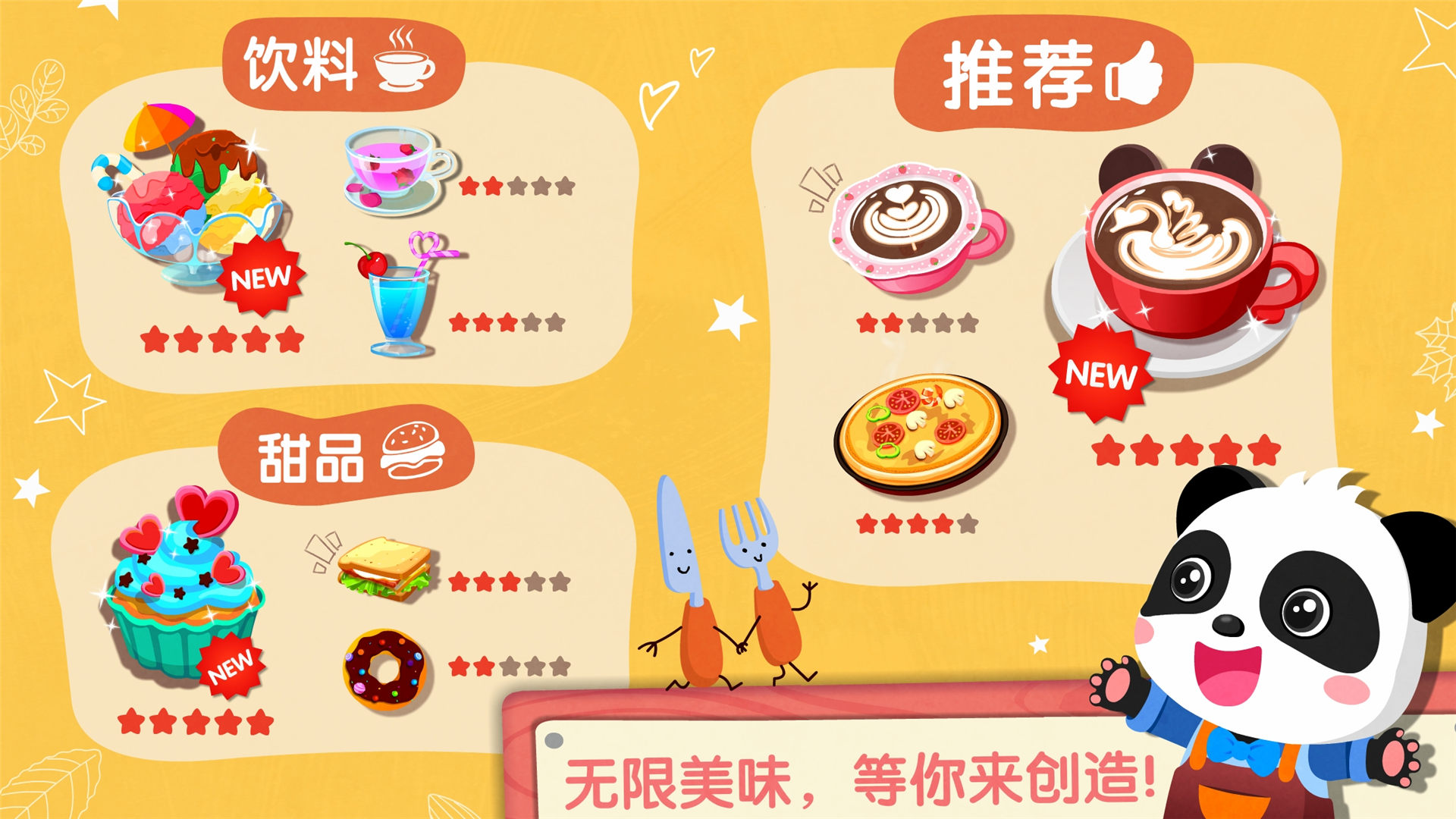 奇妙咖啡餐厅