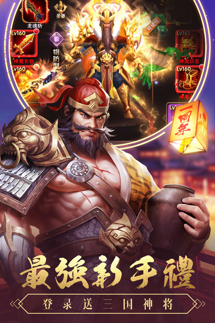 智谋三国志_截图3