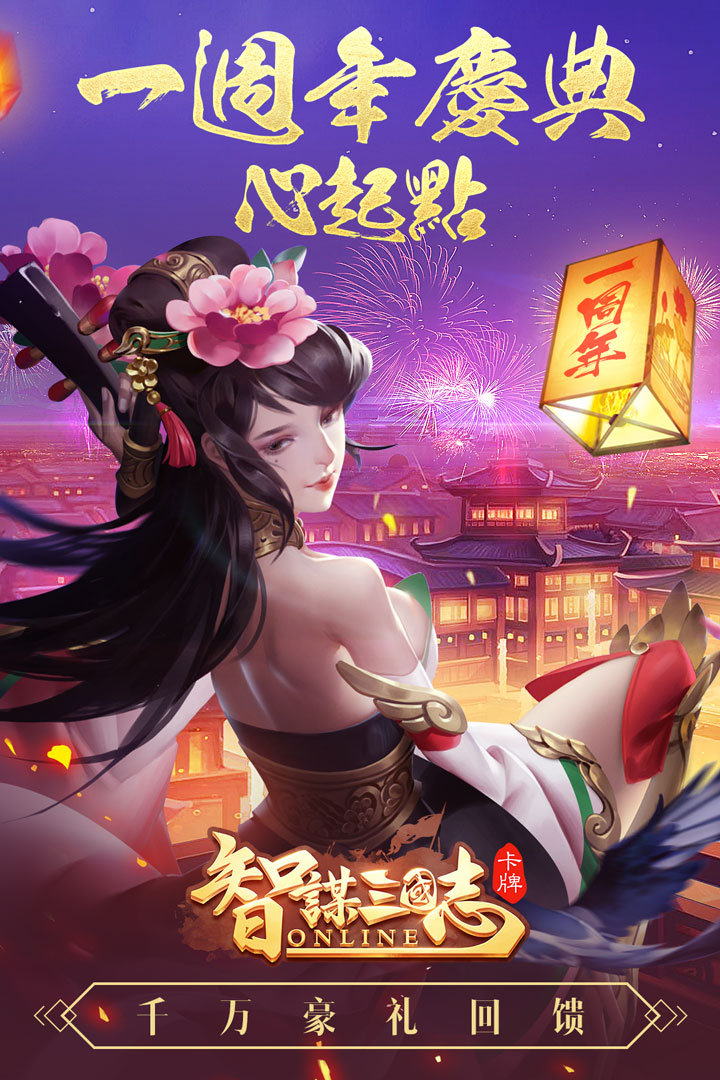 智谋三国志_截图1