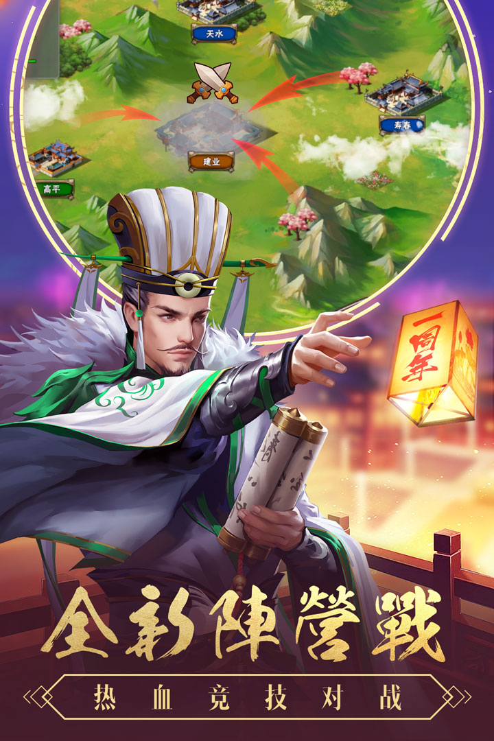 智谋三国志_截图5