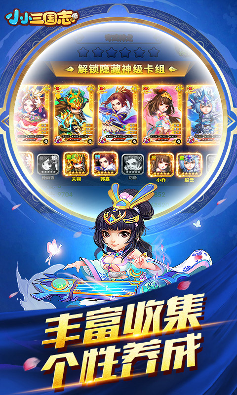 小小三国志