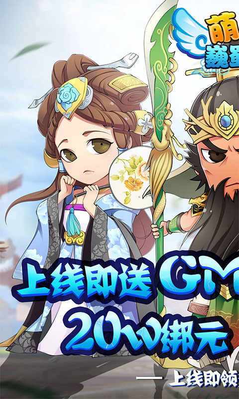 萌斗魏蜀吴_截图1