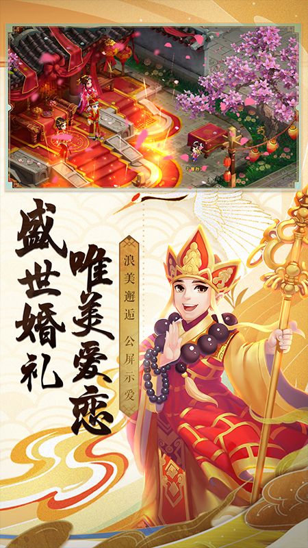 梦回西游记_截图1