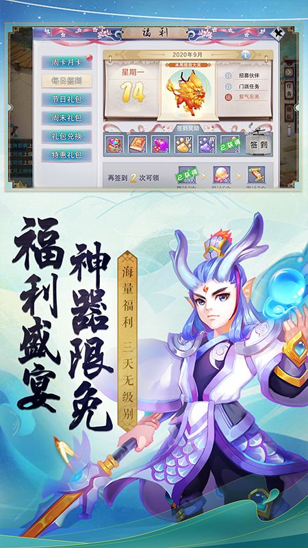 梦回西游记_截图2