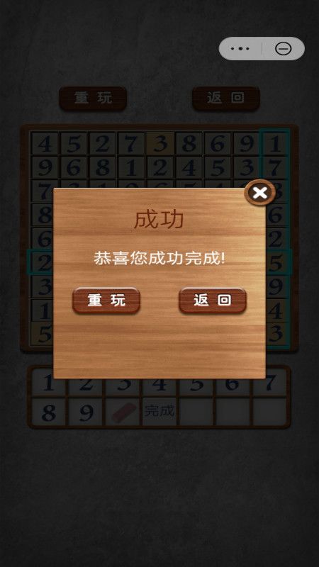 数独九宫格_截图1