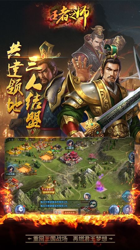 王者之师