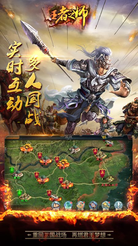 王者之师