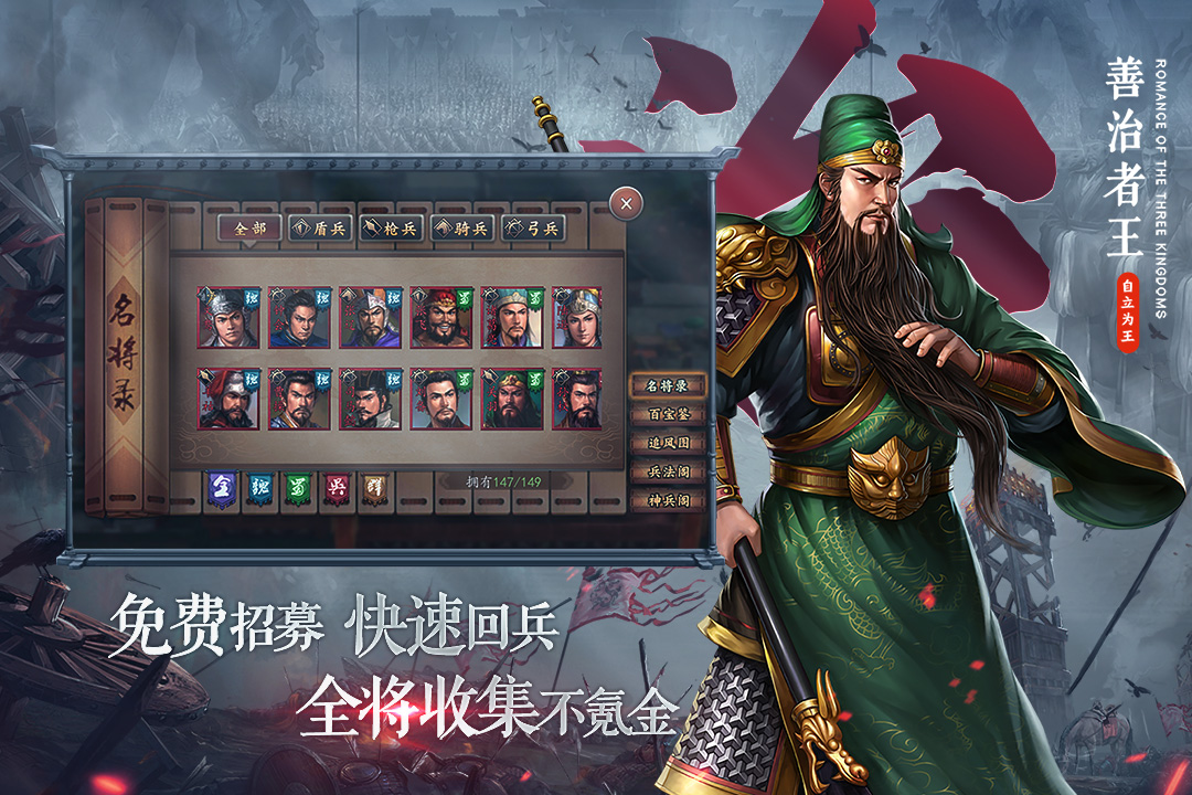 三国志2017_截图4