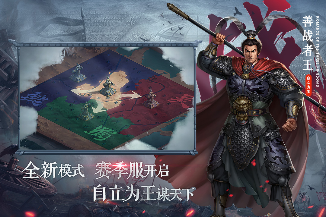 三国志2017_截图3